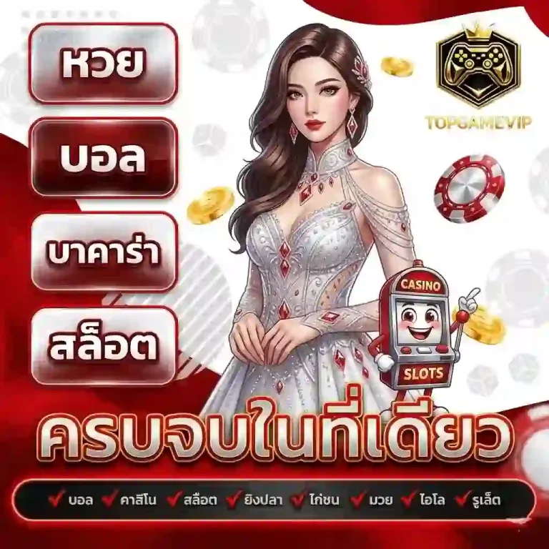topgamevip ครบจบในที่เดียว-Mobile