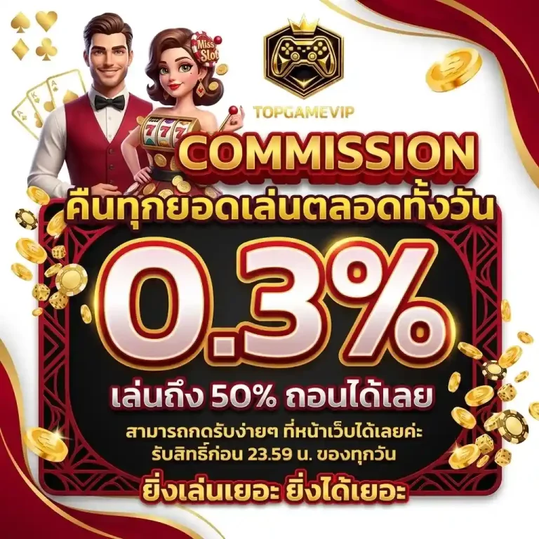 topgamevip คอมมิชชั่น